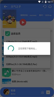 听下音乐
