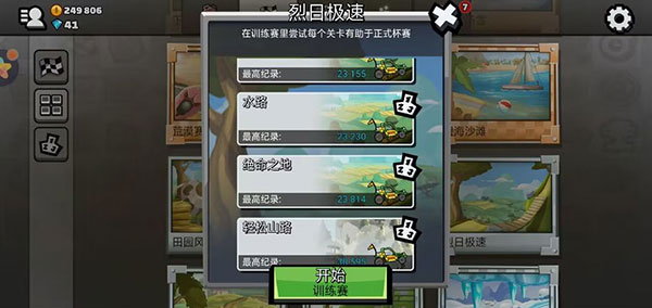 登山赛车2魔改版