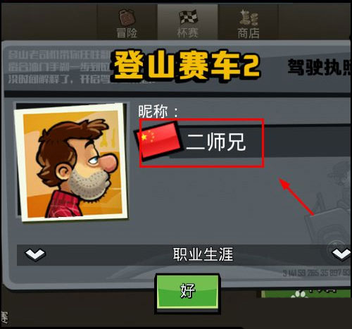 登山赛车2魔改版