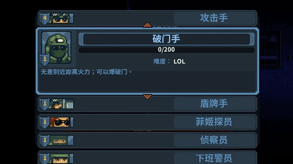 破门而入2行动小队