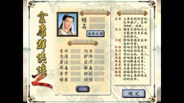 金庸群侠传2修仙版