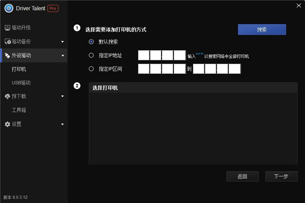 驱动人生离线网卡版