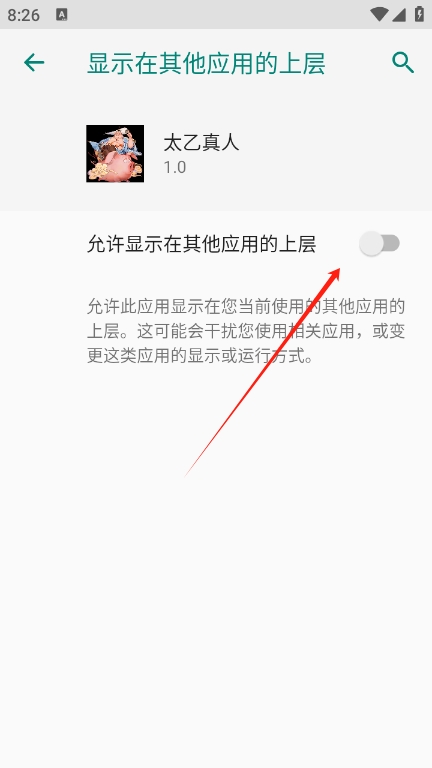太乙真人直装防封版