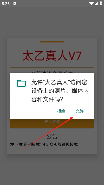 太乙真人直装防封版