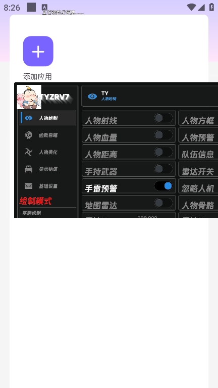 太乙真人直装防封版