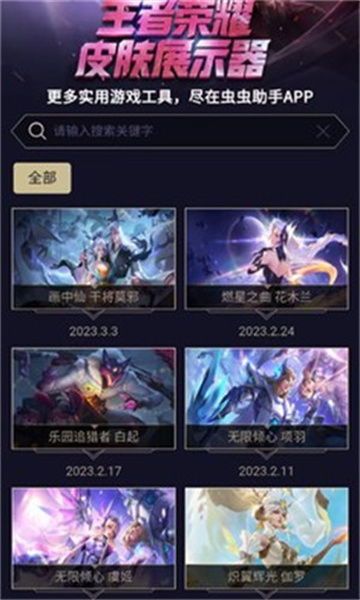 王者皮肤展示器