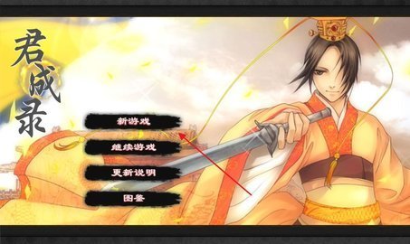 君成录手机版
