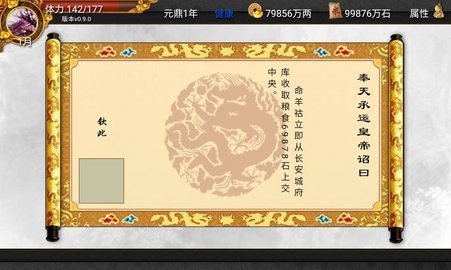 君成录手机版