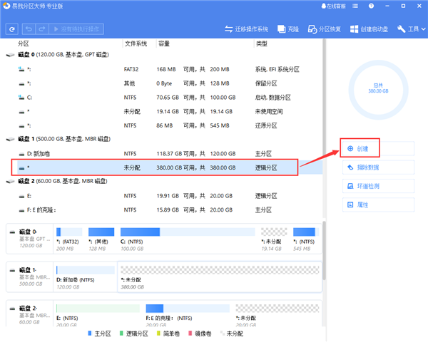 易我分区大师专业版