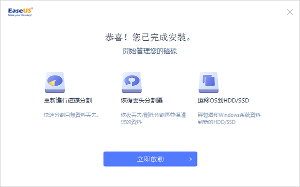 易我分区大师专业版