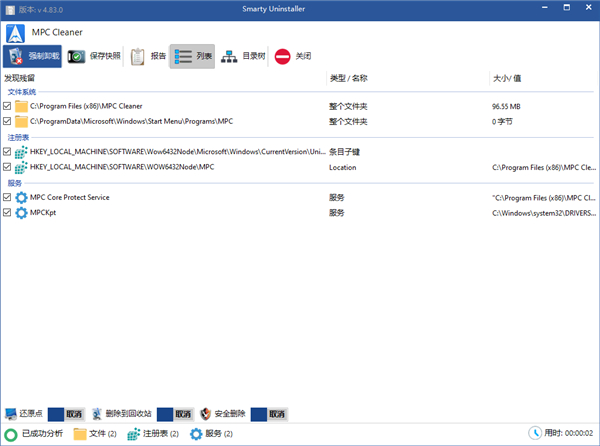 Smarty Uninstaller