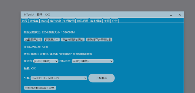 mtool翻译工具