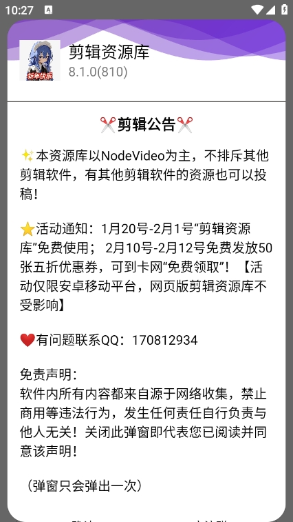 剪辑资源库
