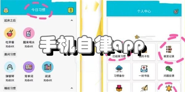 手机自律app