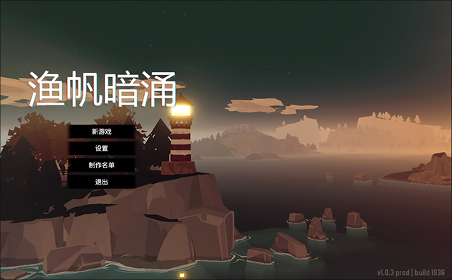 渔帆暗涌完整版