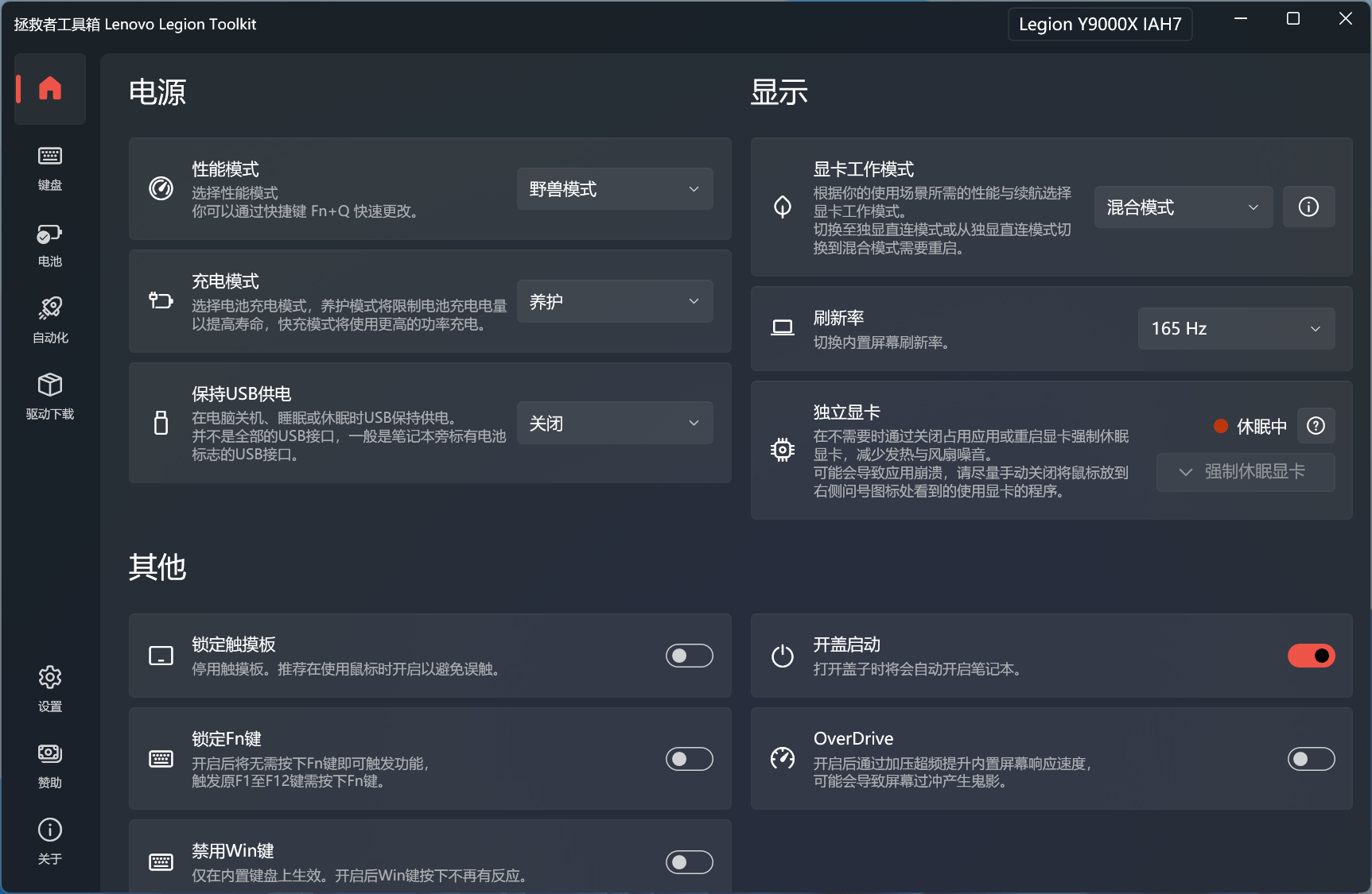 联想拯救者工具箱