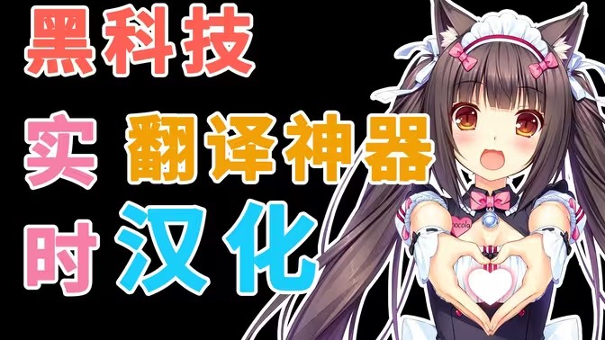 galgame翻译器