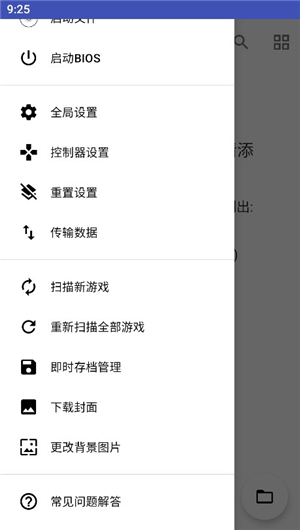 NetherSX2汉化版