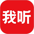 我听