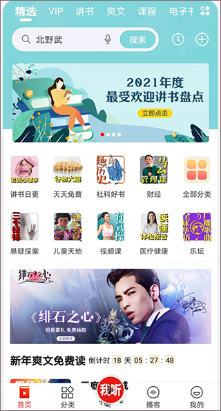 我听