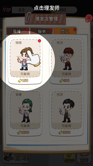 理发店模拟器