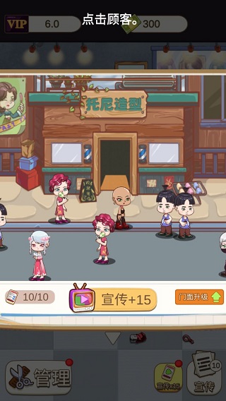 理发店模拟器