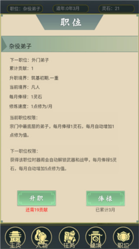 从杂役弟子开始修仙2