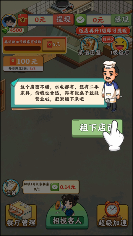 真香饭店