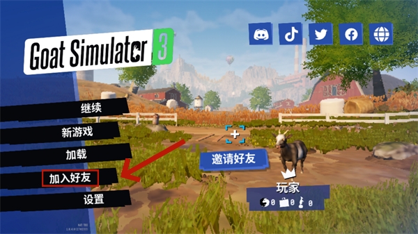 模拟山羊3内置存档
