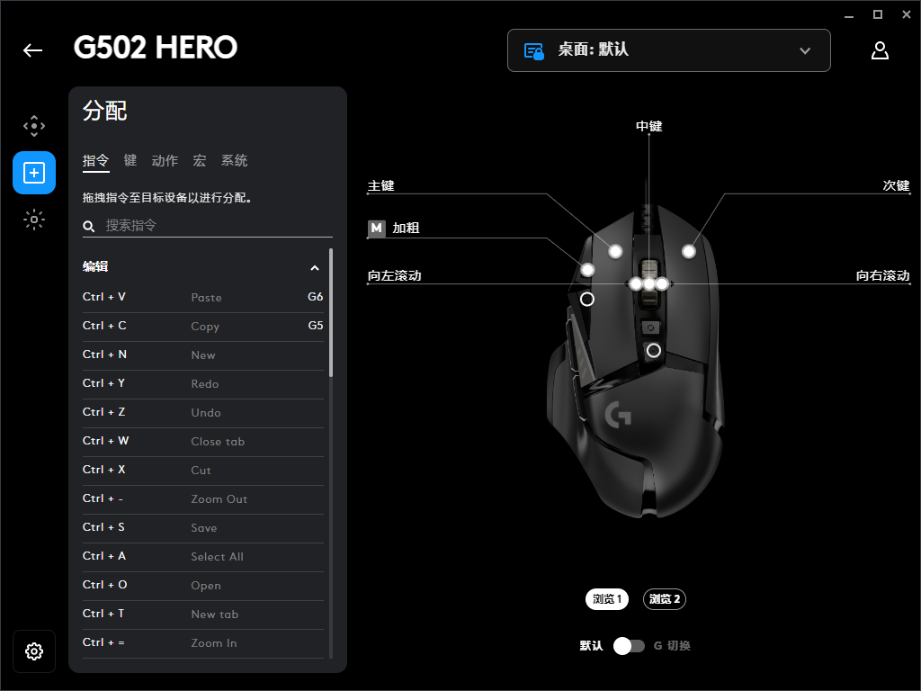 罗技G502鼠标驱动