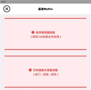 画质mxpro定制版