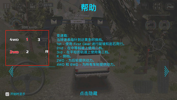 越野驾驶模拟器高级