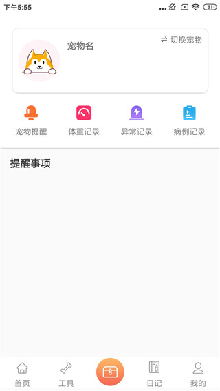 动物语言翻译器