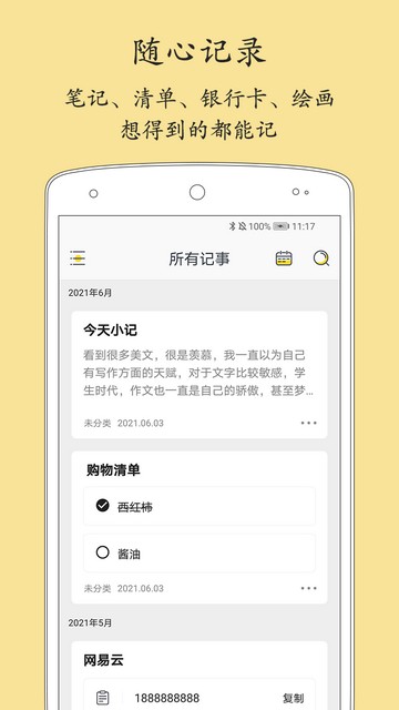 轻记事本官方版