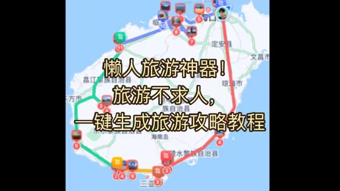 旅行地图软件