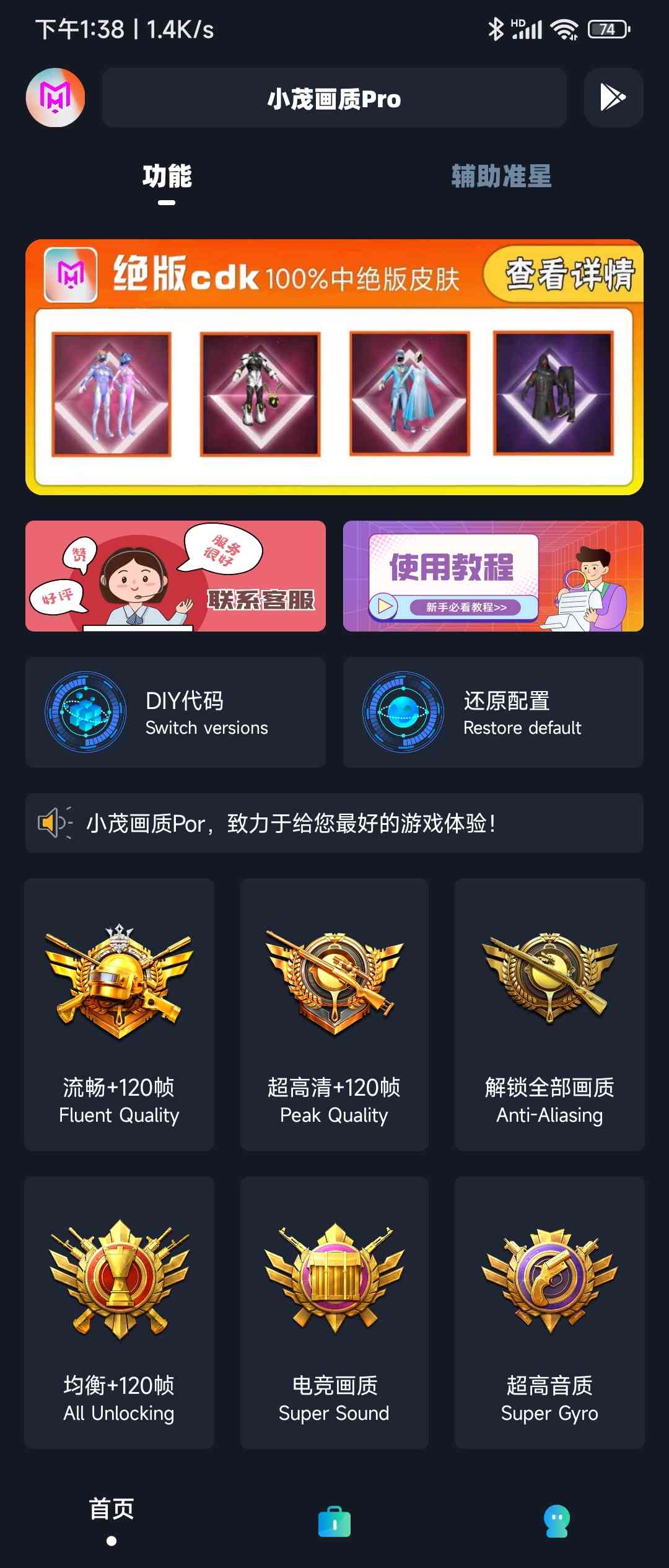 小茂画质Pro