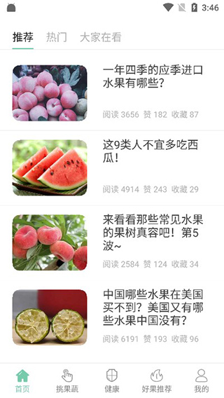 果蔬百科
