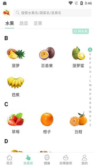 果蔬百科