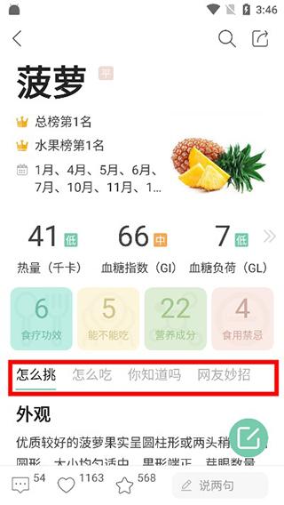 果蔬百科