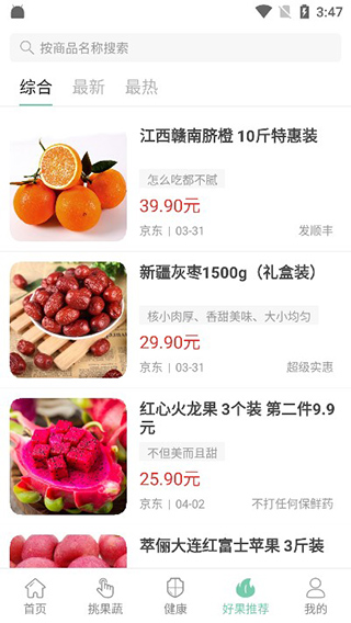 果蔬百科
