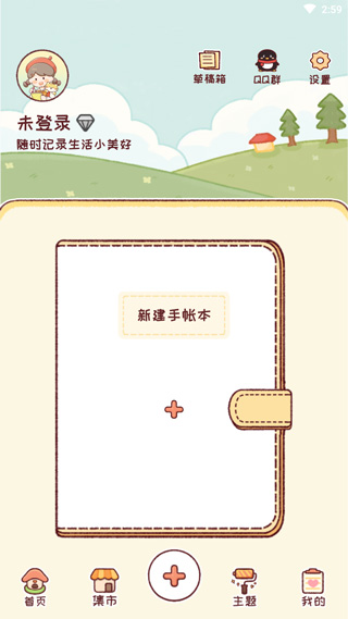 暖暖手账