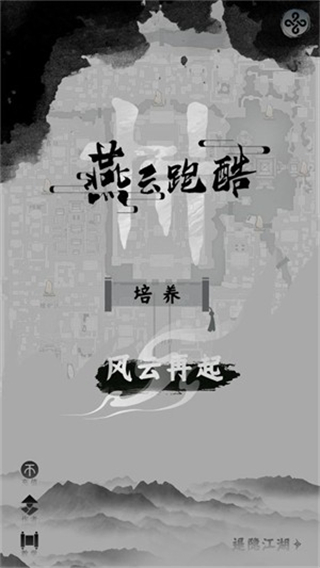 燕云跑酷自制版
