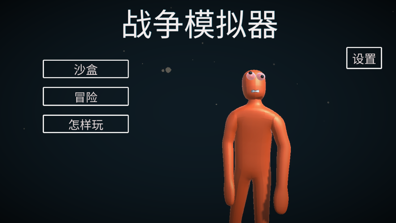人偶战斗模拟器2中文版
