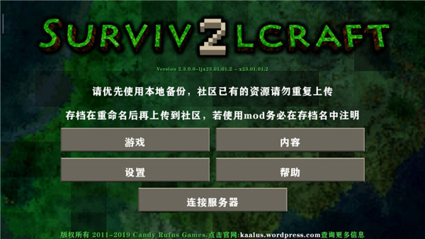 生存战争2.3插件版
