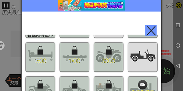 火柴人车祸模拟器中文版