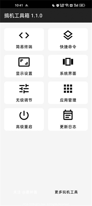 搞机工具箱免root安卓版