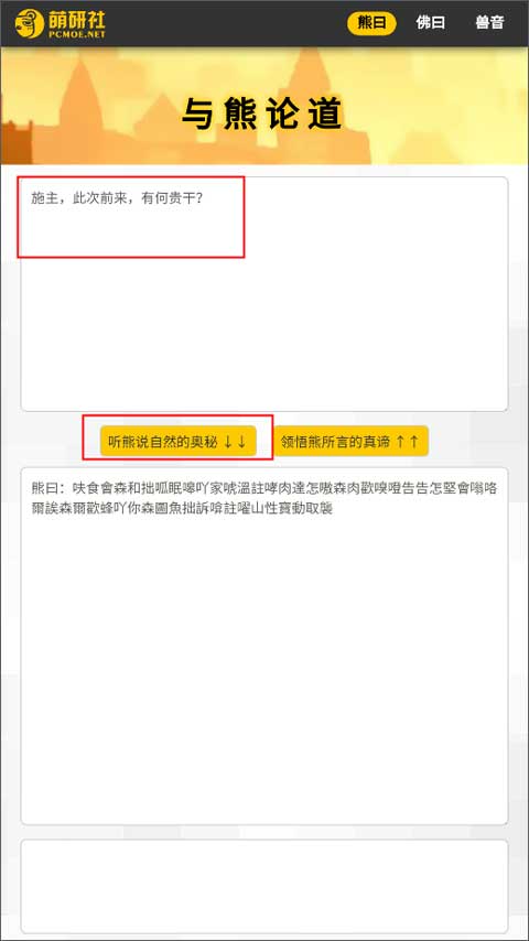 新佛曰翻译器