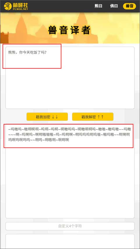 新佛曰翻译器