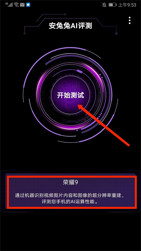 安兔兔ai评测