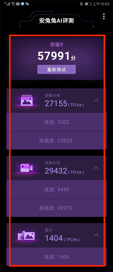 安兔兔ai评测